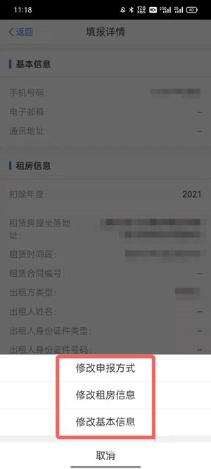 个税app专项附加扣除如何修改?个人所得税专项附加扣除修改方法 截图