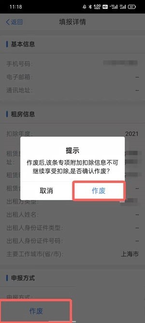 个税app专项附加扣除如何修改?个人所得税专项附加扣除修改方法 截图