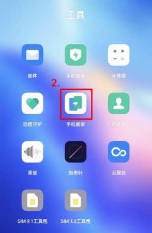 oppo怎么传输数据到新的手机上?oppo手机搬家教程