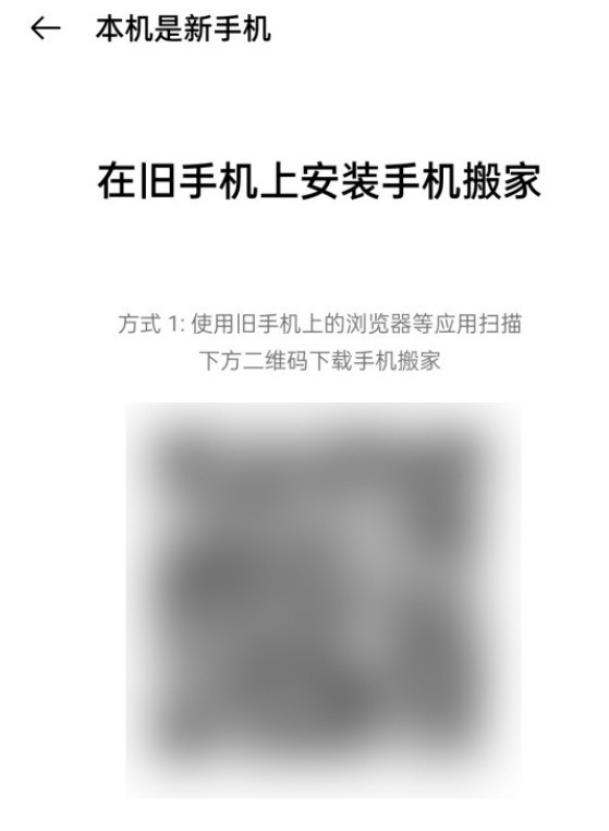 oppo怎么传输数据到新的手机上?oppo手机搬家教程 截图