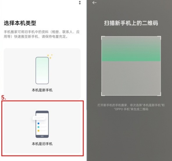 oppo怎么传输数据到新的手机上?oppo手机搬家教程 截图