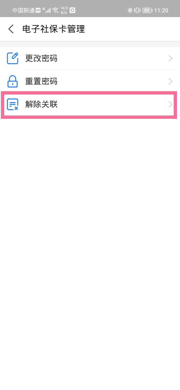 社保卡怎么解绑(支付宝社保卡怎么解绑)