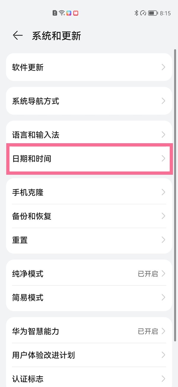 华为手机短信如何设置日期和时间格式