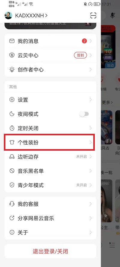 网易云音乐怎么换皮肤?网易云音乐换皮肤教程