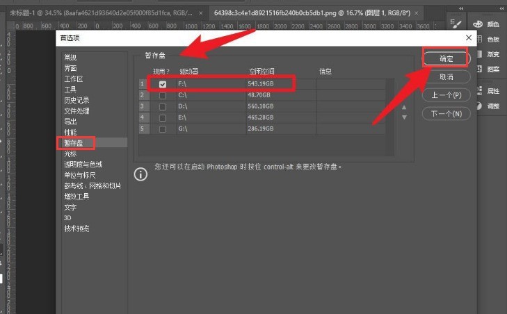 ps2021闪退怎么解决？ps2021更换暂存盘方法介绍