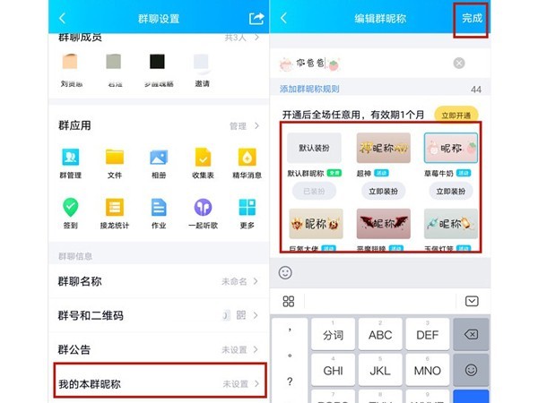 QQ彩色昵称如何设置?QQ彩色昵称设置方法 截图