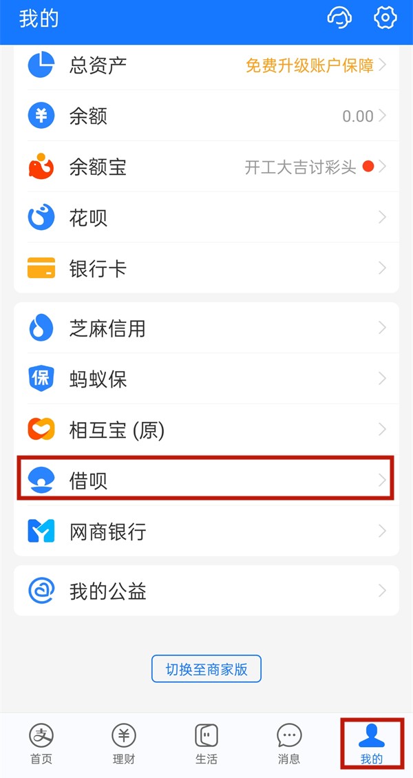 借呗无信用额度可以开通吗？支付宝借呗无信用额度是否可以开通介绍-软件技巧-ZOL软件下载