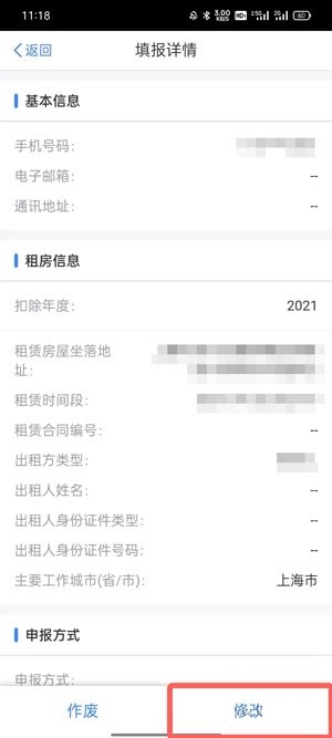 个税app专项附加扣除如何修改?个人所得税专项附加扣除修改方法 截图