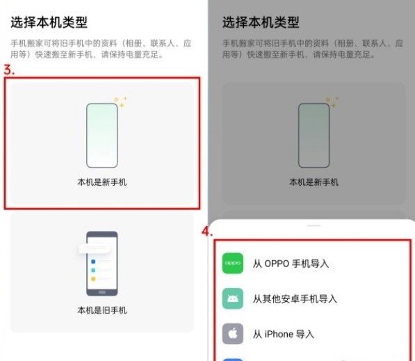 oppo怎么传输数据到新的手机上?oppo手机搬家教程 截图