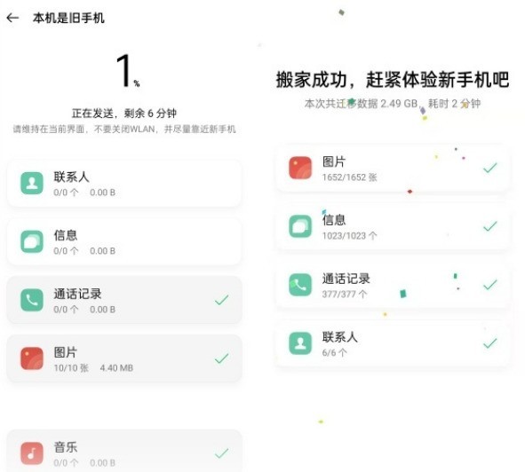 oppo怎么传输数据到新的手机上?oppo手机搬家教程 截图