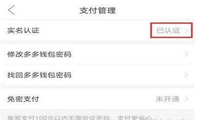 拼多多支付验证码怎么解除