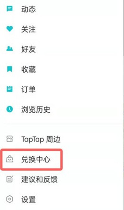 taptap怎么兑换游戏?taptap兑换游戏方法 截图