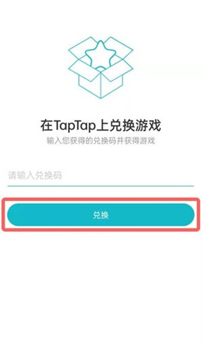 taptap怎么兑换游戏?taptap兑换游戏方法 截图