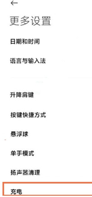 黑鲨4spro充电慢怎么办?黑鲨4spro充电慢的解决方法 截图