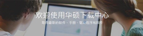 华硕驱动常见问题怎么解决?华硕驱动常见问题解决办法