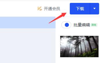 稿定设计作品怎么保存?稿定设计作品保存方法