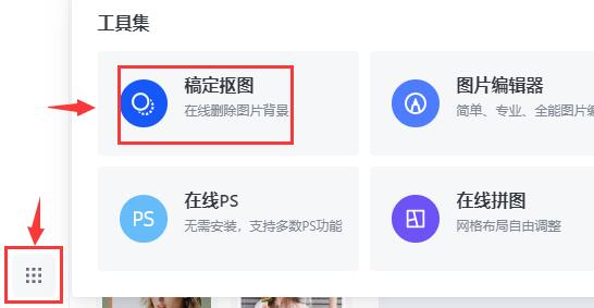 稿定设计怎么换照片底色?稿定设计照片底色更换方法 截图