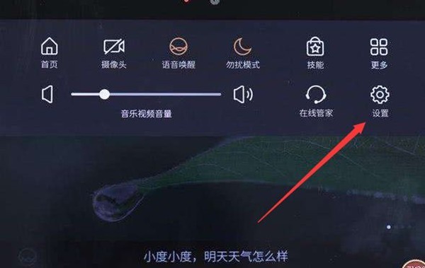 小度音箱如何恢复出厂设置?小度音箱重置教程介绍 截图