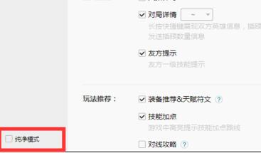 wegame符文推荐不见了怎么办?wegame符文推荐不见了解决办法 截图