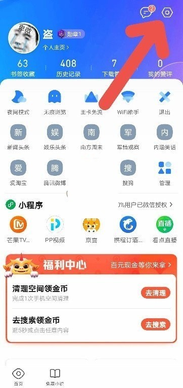 QQ浏览器在哪里设置百度为默认搜索引擎?QQ浏览器设置百度为默认搜索引擎教程 截图
