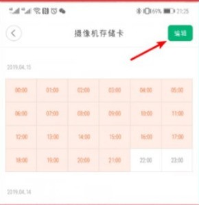 《萤石云视频》在哪里删除视频?《萤石云视频》删除视频教程 截图