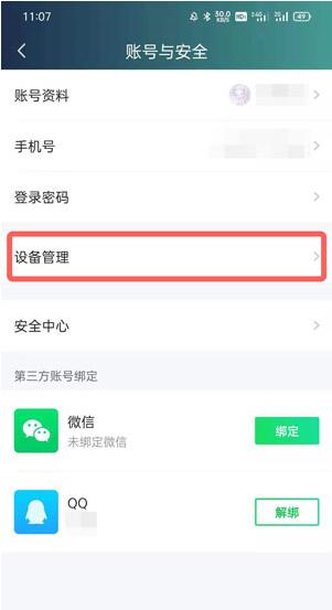 爱奇艺别人登录我的账号怎么退出登录?爱奇艺别人登录我的账号退出登录方法 截图