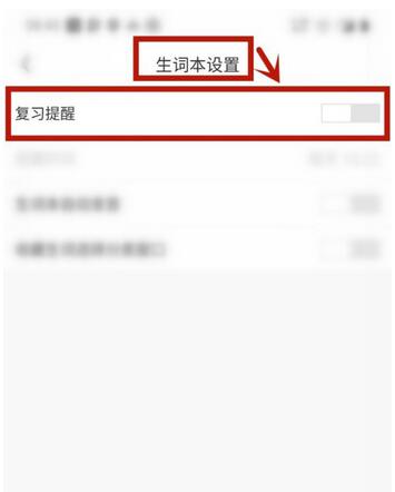 沪江小D词典怎么开始生词本复习?沪江小D词典开始生词本复习操作步骤 截图