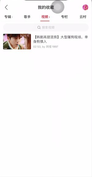 网易云音乐视频怎么下载?网易云音乐视频下载教程 截图