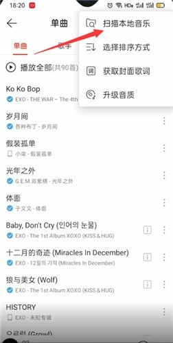 网易云音乐怎么扫描本地音乐?网易云音乐扫描本地音乐教程 截图