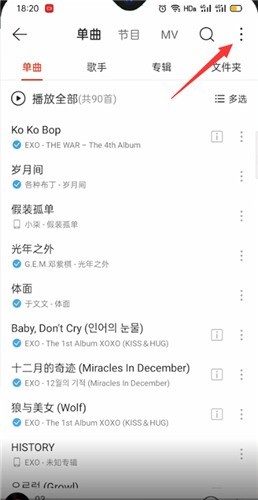 网易云音乐怎么扫描本地音乐?网易云音乐扫描本地音乐教程 截图