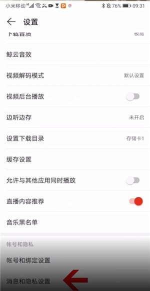 网易云音乐个人主页怎么隐藏?网易云音乐个人主页隐藏教程