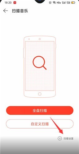 网易云音乐怎么扫描本地音乐?网易云音乐扫描本地音乐教程 截图