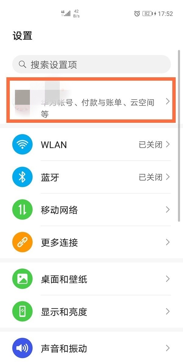 华为手机短信通知怎么开启