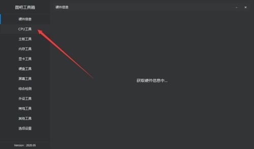 图吧工具箱如何查看cpu天梯图?图吧工具箱查看cpu天梯图方法 截图