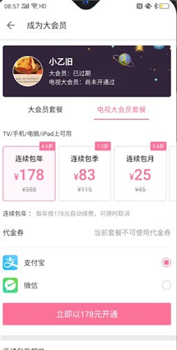 哔哩哔哩大会员和电视大会员有什么区别?哔哩哔哩大会员和电视大会员对比-软件技巧-ZOL软件下载