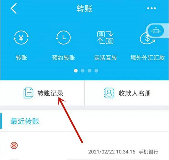 建设银行怎么查看转账记录?建设银行转账记录查看方法 截图