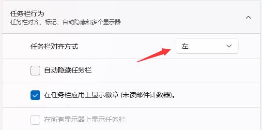 win11怎样把图标移动到左边?win11把图标移动到左边教程 截图