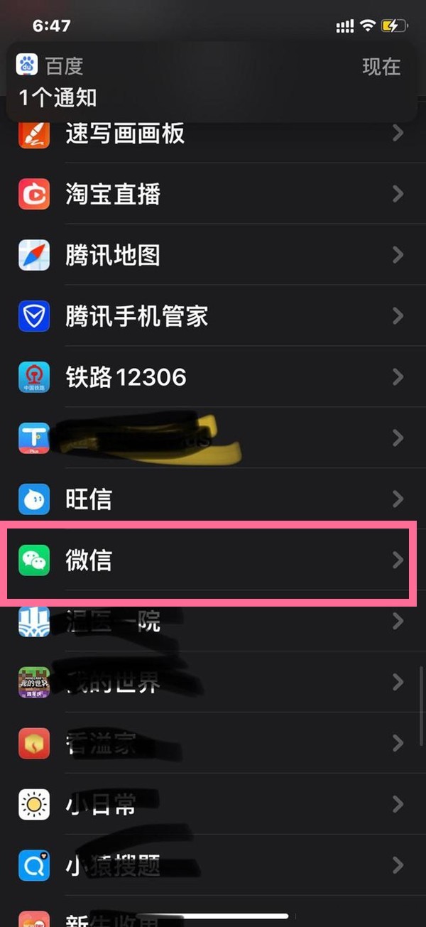 苹果微信授权管理怎么设置权限