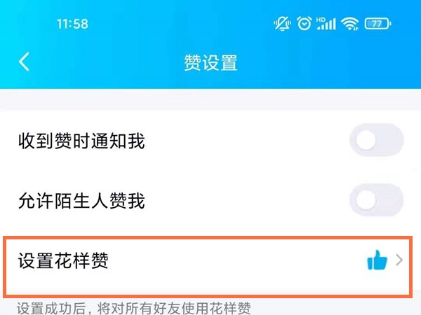 qq怎么设置不显示赞数?qq设置不显示赞数教程