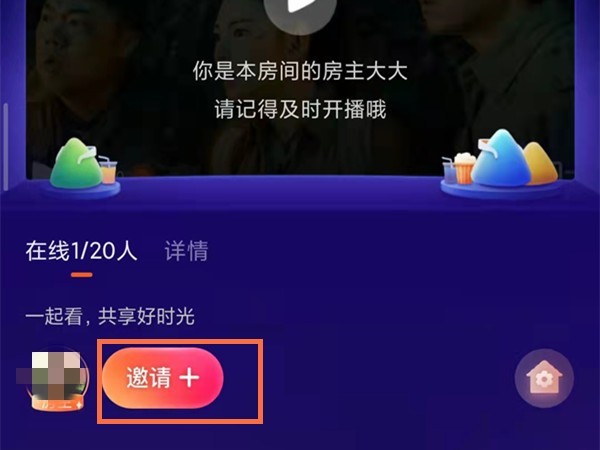 腾讯视频一起看能不能连麦?腾讯视频一起看能不能连麦介绍 截图