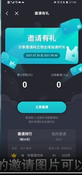 taptap加速器如何增加免费时长?taptap加速器增加免费时长的方法 截图