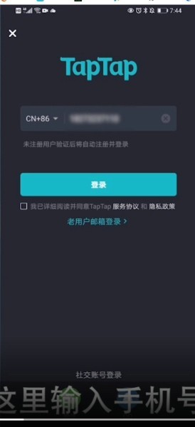 taptap加速器怎么注册?taptap加速器的注册方法 截图