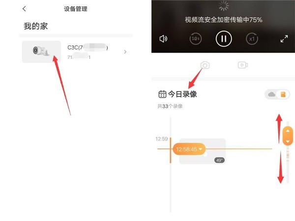 萤石云视频怎么看监控?萤石云视频查看监控方法 截图