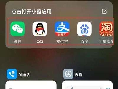 微信怎么开启小窗功能?微信开启小窗功能的方法 截图