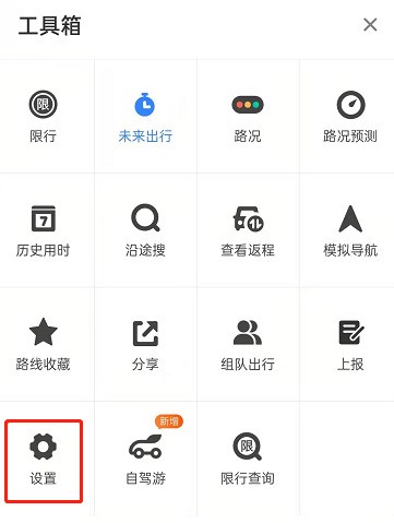 百度地图怎么关闭导航语音?百度地图设置导航静音模式教程 截图