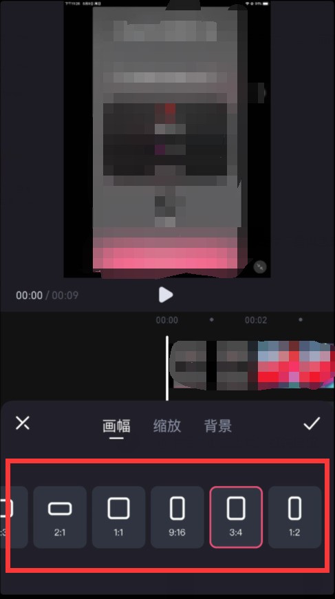 必剪app视频怎么设置比例? 必剪app设置视频比例的教程 截图