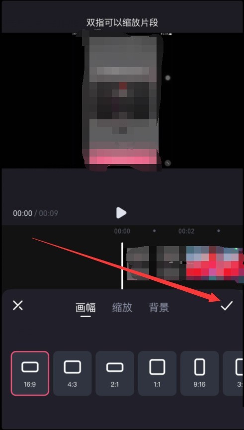 必剪app视频怎么设置比例? 必剪app设置视频比例的教程 截图