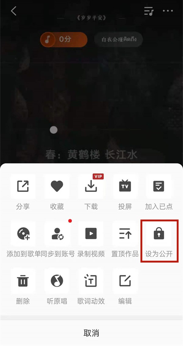 全民k歌作品如何开启公开?全民k歌作品开启公开教程