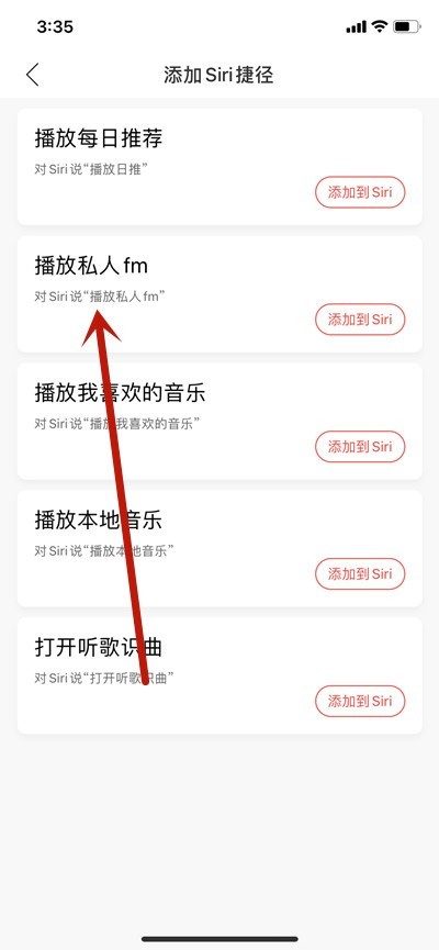 网易云音乐如何用siri打开私人FM?网易云音乐用siri打开私人FM的方法 截图