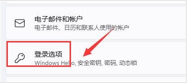 Windows11如何删除PIN码?Windows11删除PIN码步骤 截图